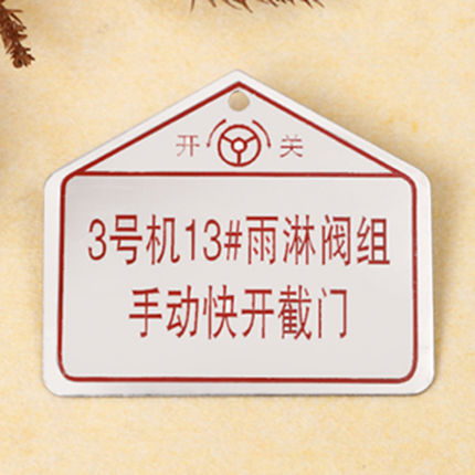 不銹鋼腐蝕絲印銘牌定做電廠閥門設(shè)備標(biāo)識標(biāo)牌