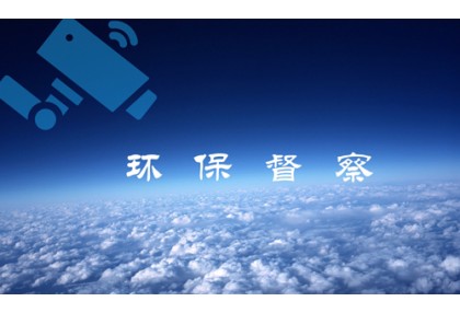 第二輪中央環(huán)保督查即將到來，重點督查4方面工作！五金企業(yè)怎么辦？