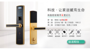 智能門鎖“換鎖潮”來襲，提醒用戶牢記這幾條配置標(biāo)準(zhǔn)！