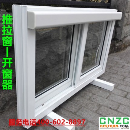鋁合金推拉窗開(kāi)窗器自動(dòng)遙控開(kāi)窗機(jī)器家裝建材門窗配件