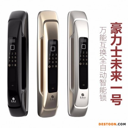 豪力士 全自動(dòng)智能鎖 震撼登場                          未來一號(hào)新品上市 智能門鎖廠家