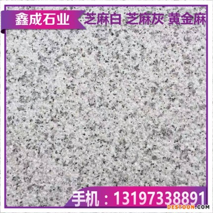 芝麻白花崗巖建材 家裝高檔花崗巖石材建筑定制