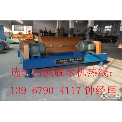 永豐YFLWY350離心機(jī)洗沙污水壓泥設(shè)備生產(chǎn)廠家-蘭溪永豐機(jī)械