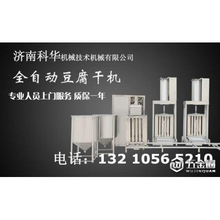 科華新式不銹鋼豆腐干機械設(shè)備廠,大型豆干機生產(chǎn)線,五香豆干機械,煙熏豆腐干機器