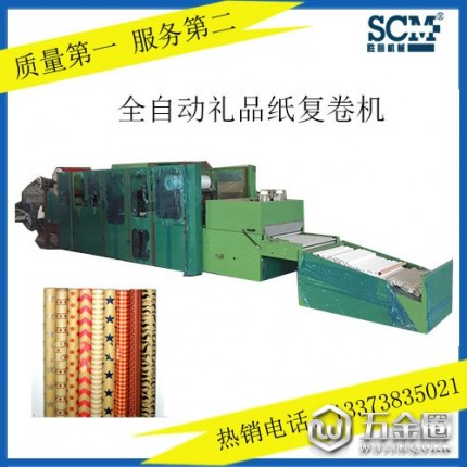 勝昌機械 SCM-FJ800 字母鮮花包裝紙復(fù)卷機 高速復(fù)卷機 紙復(fù)卷機 廠家直銷免費按裝調(diào)試*