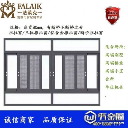 法萊克門窗、法萊克 窗紗一體招商 長春 鋁合金門窗招商 加盟 十大門窗