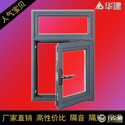 華建70系列斷橋鋁合金門窗 隔音隔熱斷橋鋁合金平開上懸窗