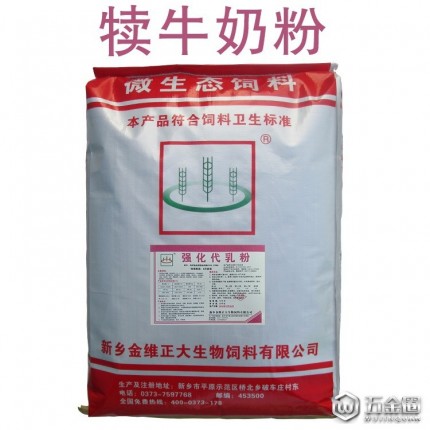 金維正大-河南犢牛食用奶粉  可電話咨詢 犢牛代乳粉 廠家直銷 正大飼料