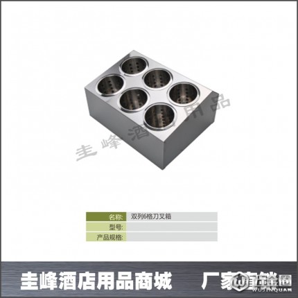 供應圭峰六格不銹鋼刀叉箱、刀架/刀箱、刀叉收集箱、刀叉斗、餐廚用具、雜廚用具、不鋼銹鋼廚房用具、酒店用品、不銹鋼制品