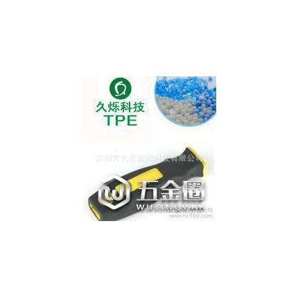 雙色包膠五金工具握把TPE原料 牢固手感好 久爍12年TPE廠家