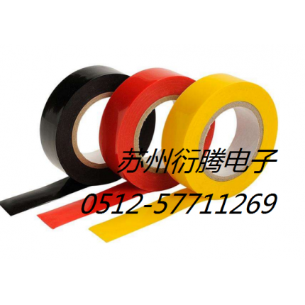 PVC電工膠帶，電氣膠帶絕緣膠帶，防水電工膠布，黑色電工膠?