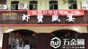 成都兩蝦店用掛橫幅互懟的方式搞噱頭，監(jiān)管部門稱涉嫌違法