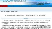 南京市食藥監(jiān)局抽檢：3批次水果制品、木薯淀粉樣品不合格