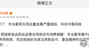 CFDA：冬蟲夏草無(wú)用且重金屬嚴(yán)重超標(biāo)？