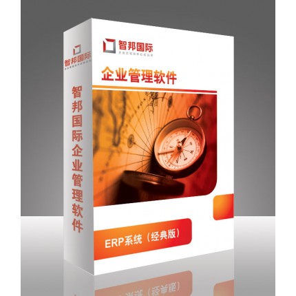 企業(yè)ERP管理系統(tǒng)，ERP管理軟件