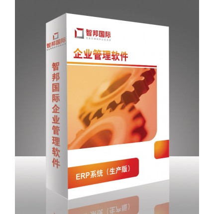 企業(yè)生產管理系統(tǒng)，ERP生產管理軟件