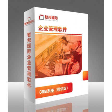 企業(yè)CRM管理系統(tǒng)，CRM管理軟件