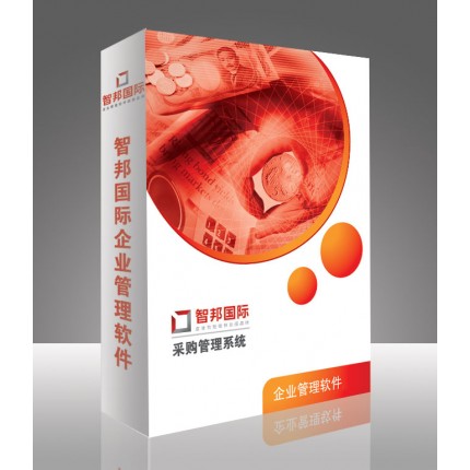 采購管理系統(tǒng)，采購管理軟件
