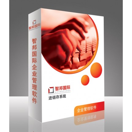 進銷存系統(tǒng)，進銷存管理軟件