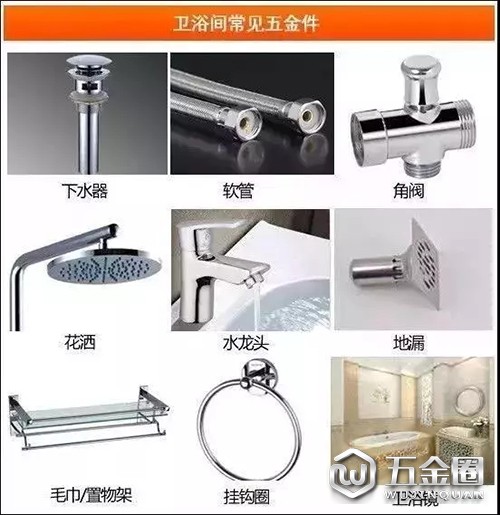衛(wèi)浴五金種類