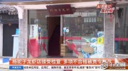 蘇州楊駝子龍蝦店接受檢查 多項不合格被責令整改