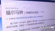 羊血豆腐加福爾馬林 黑心商販自己加工邊吃邊賣(mài)
