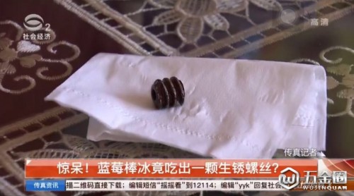驚呆！蘇州一市民吃藍(lán)莓棒冰竟吃出一顆生銹螺絲？