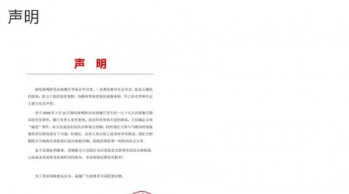 杜海濤餐廳發(fā)聲明確定7人腹瀉并非碰瓷，并拜訪身體不適顧客