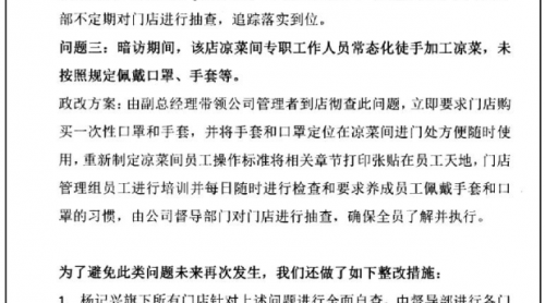 暗訪楊記興：炒菜鍋里洗臟抹布 菜品上桌前被員工偷吃 這條臭鱖魚讓人有些倒胃口