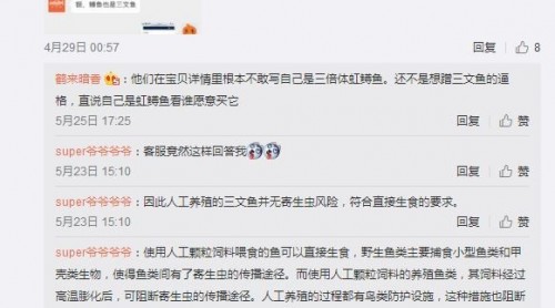 “淡水三文魚”電商在售：只字不提“虹鱒”，仍推薦生吃