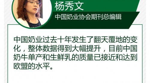 【圖解】專家、企業(yè)家告訴你，中國乳制品的品質(zhì)和安全性有多高