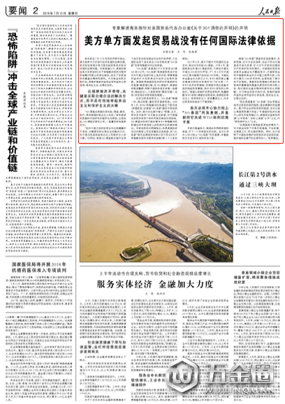 《 人民日?qǐng)?bào) 》( 2018年07月15日 02 版)