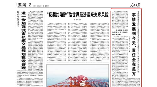 人民日?qǐng)?bào)：事情發(fā)展到今天 責(zé)任全在美方