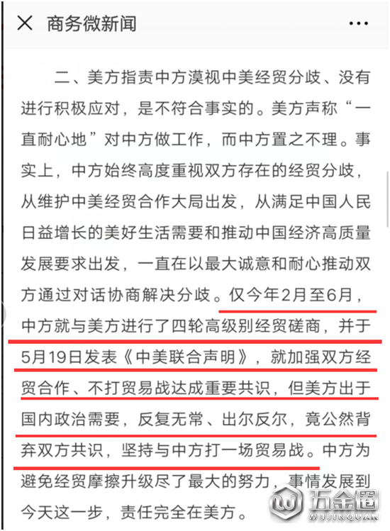 (圖為商務(wù)部的反駁:美方出爾反爾,還賊喊捉賊)