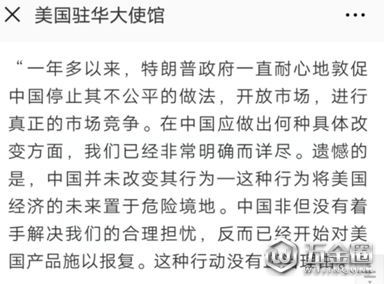 (圖為美國(guó)大使館發(fā)布的對(duì)中國(guó)在談判上“沒(méi)誠(chéng)意”的指控)