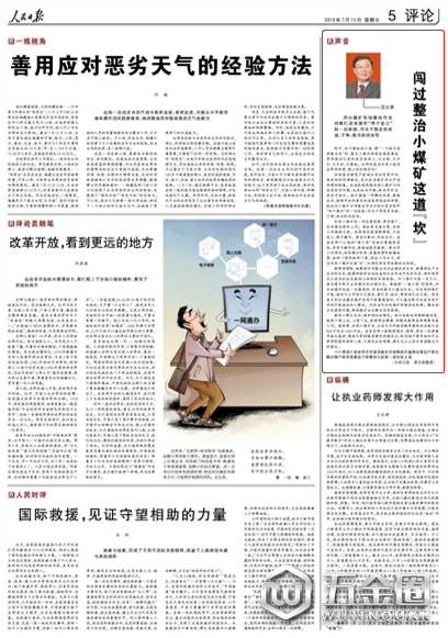 《 人民日?qǐng)?bào) 》( 2018年07月13日 05 版)