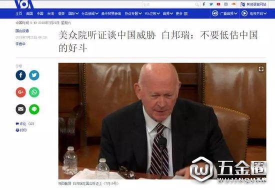 《美國之音》報(bào)道截圖