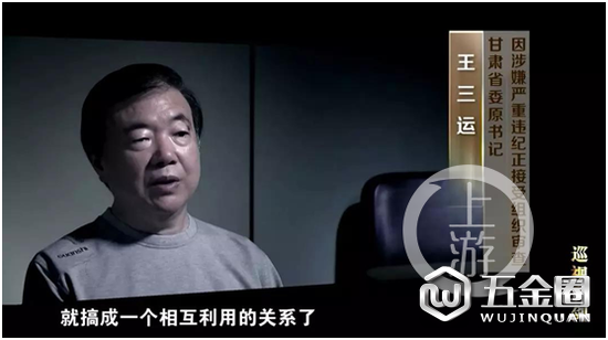 △原甘肅省委書記王三運(yùn)。視頻截圖