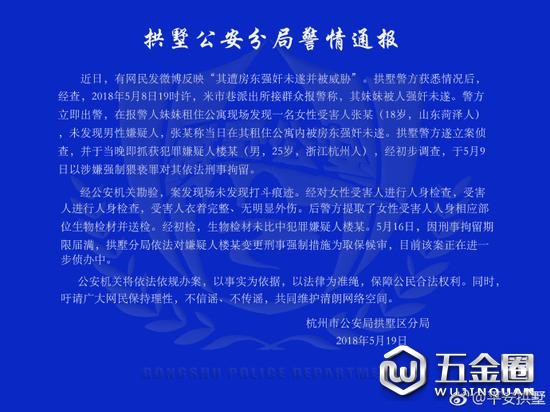 來源:浙江省杭州市公安局拱墅區(qū)分局官方微博