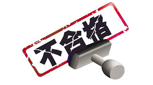 2017-2018中國家居業(yè)十大質(zhì)量黑榜，都有誰？