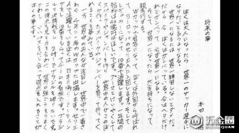 (圖為本田圭介小學(xué)時期作文)