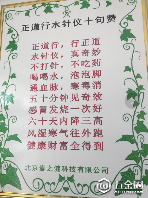 一家正道行健康體驗館懸掛在墻上的宣傳語。