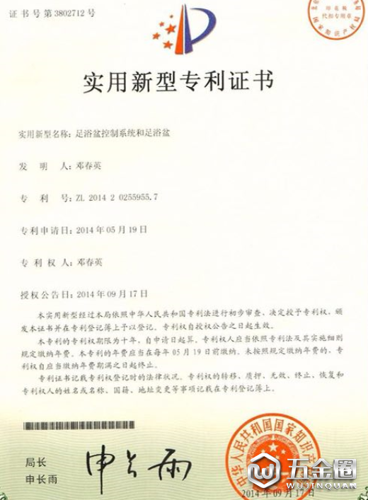 正道行水針儀專利證書。