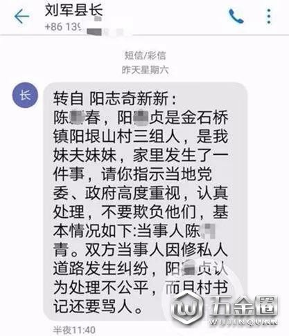 ▲湖南省邵陽(yáng)市大詳區(qū)區(qū)委副書(shū)記陽(yáng)志奇給隆回縣縣長(zhǎng)劉軍所發(fā)短信。 圖片來(lái)源：上游新聞