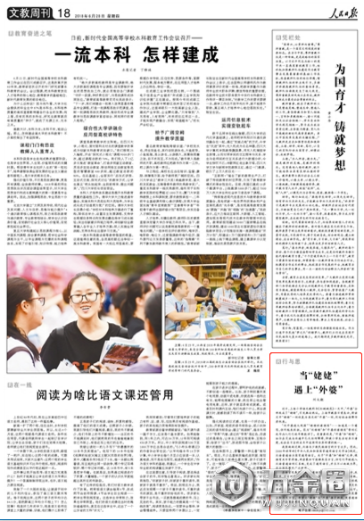 《 人民日?qǐng)?bào) 》（ 2018年06月28日 18 版）