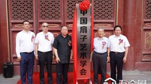 中國扇子藝術(shù)學會掛牌儀式在北京報國寺舉辦(圖)