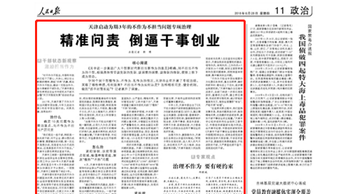 天津啟動(dòng)為期3年的不作為不擔(dān)當(dāng)問(wèn)題專(zhuān)項(xiàng)治理