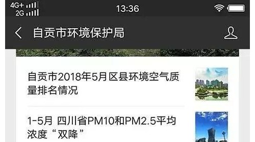 懟網(wǎng)友是“啞巴”的環(huán)保局官方微信號 被暫停十天