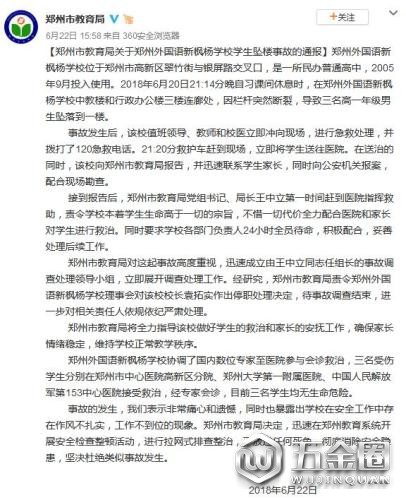 圖片來(lái)源：鄭州市教育局官方微博。