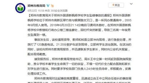 鄭州外國語新楓楊學(xué)校有3名學(xué)生墜樓 校長被停職
